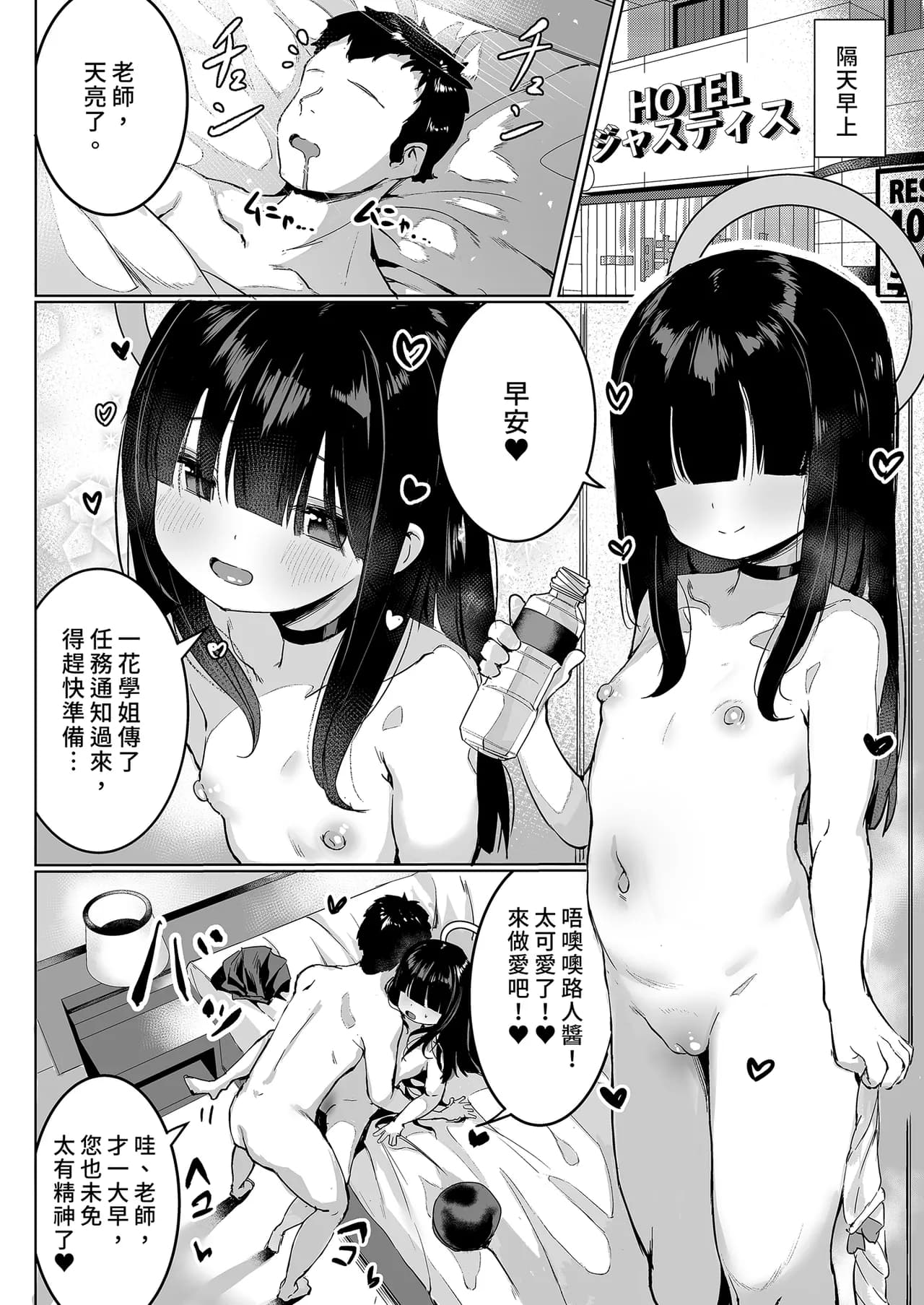 [Morelia Standard (Shuruban)] Puni Mob | 軟綿綿路人醬 (Blue Archive) [Chinese] [Decensored] [Digital] page 25