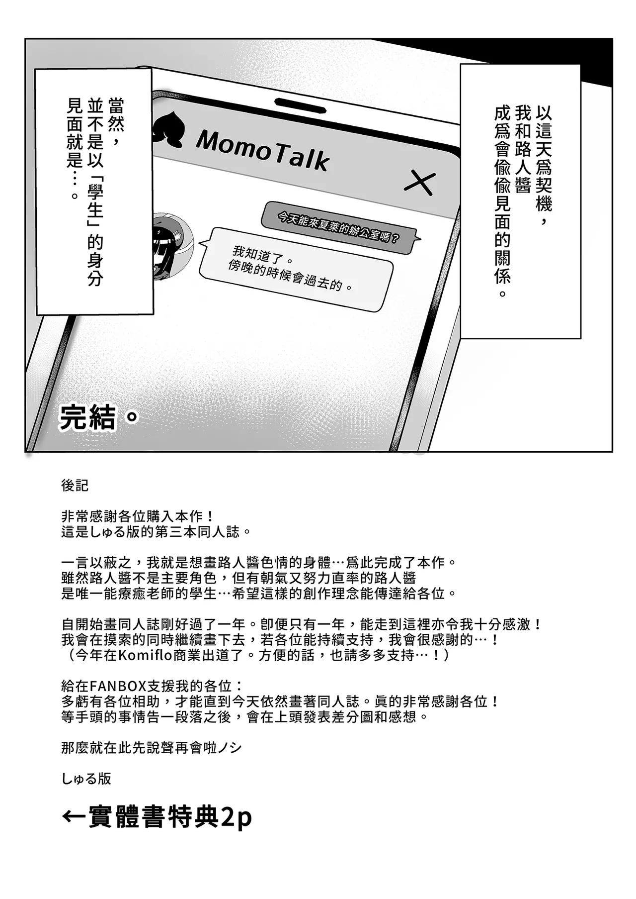 [Morelia Standard (Shuruban)] Puni Mob | 軟綿綿路人醬 (Blue Archive) [Chinese] [Decensored] [Digital] page 26
