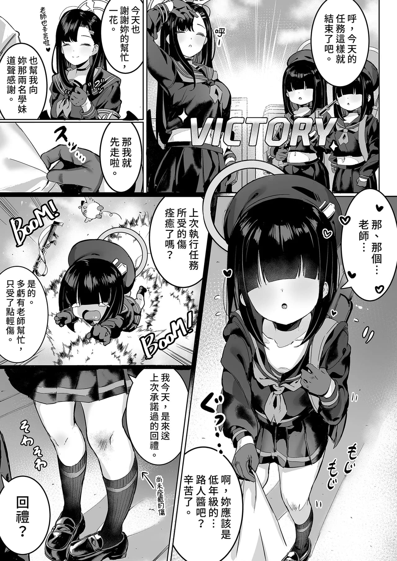 [Morelia Standard (Shuruban)] Puni Mob | 軟綿綿路人醬 (Blue Archive) [Chinese] [Decensored] [Digital] page 4