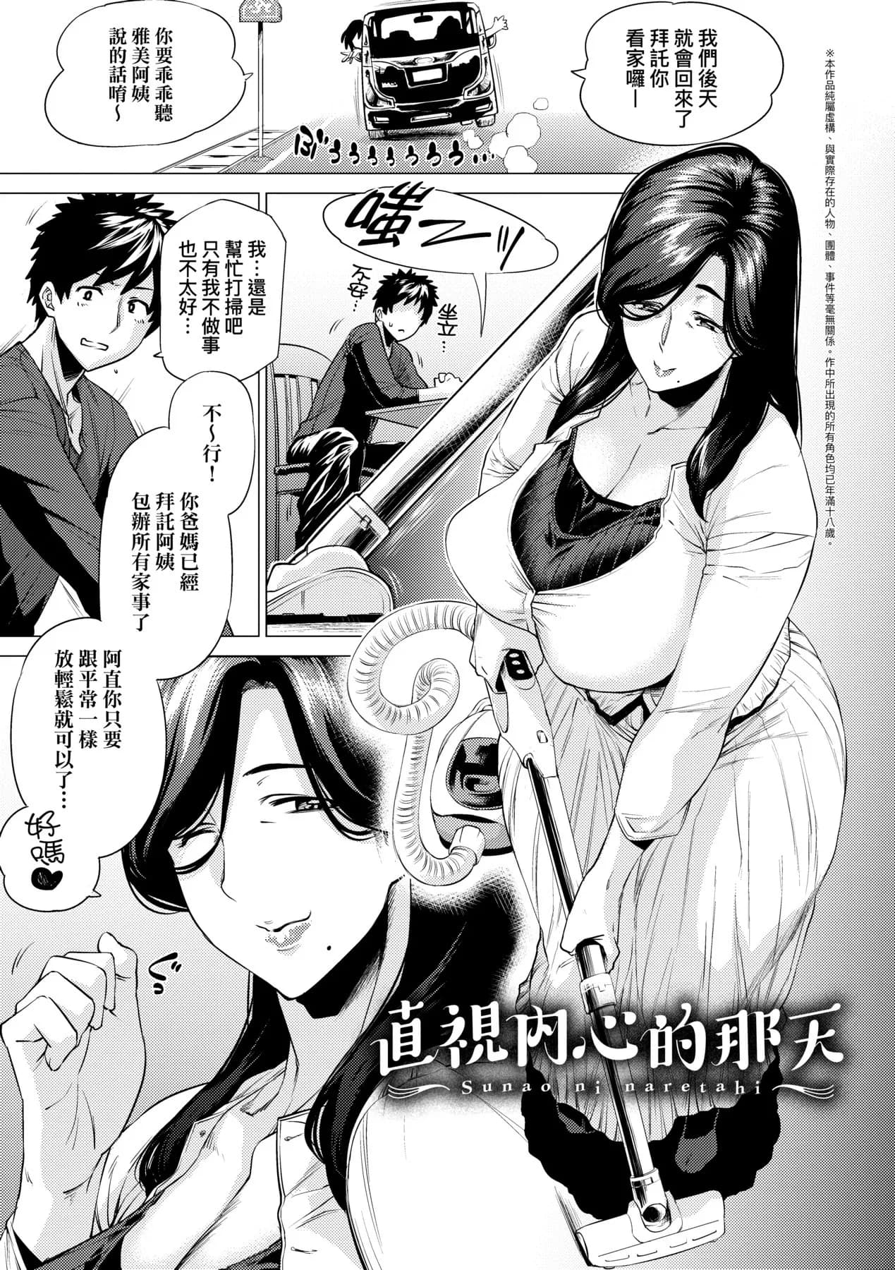 [Etuzan Jakusui] Enji ni Somaru | 艷事染惑 [Chinese] [漫漫不漢無修正] [Decensored] [Digital] page 185