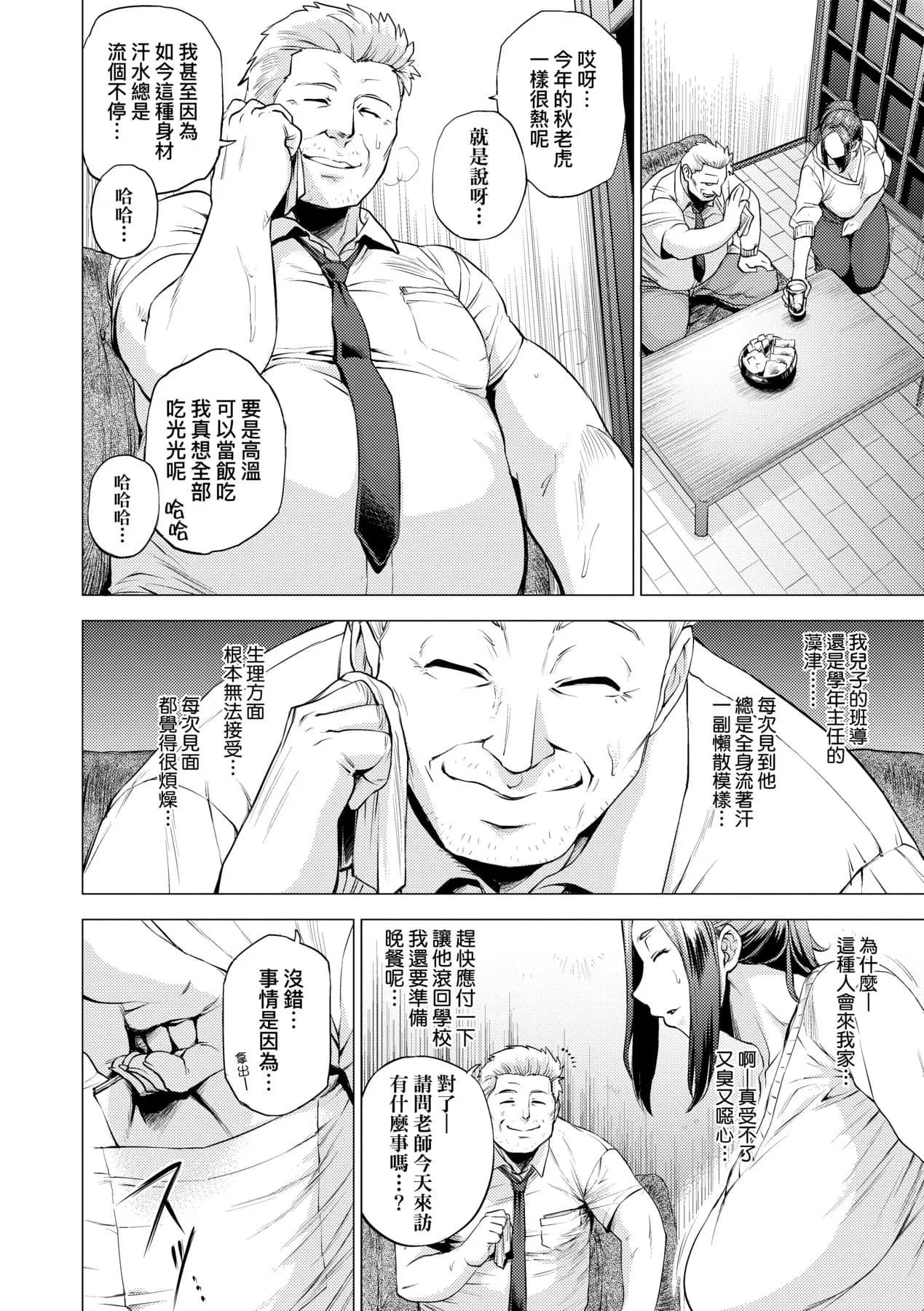 [Etuzan Jakusui] Enji ni Somaru | 艷事染惑 [Chinese] [漫漫不漢無修正] [Decensored] [Digital] page 60