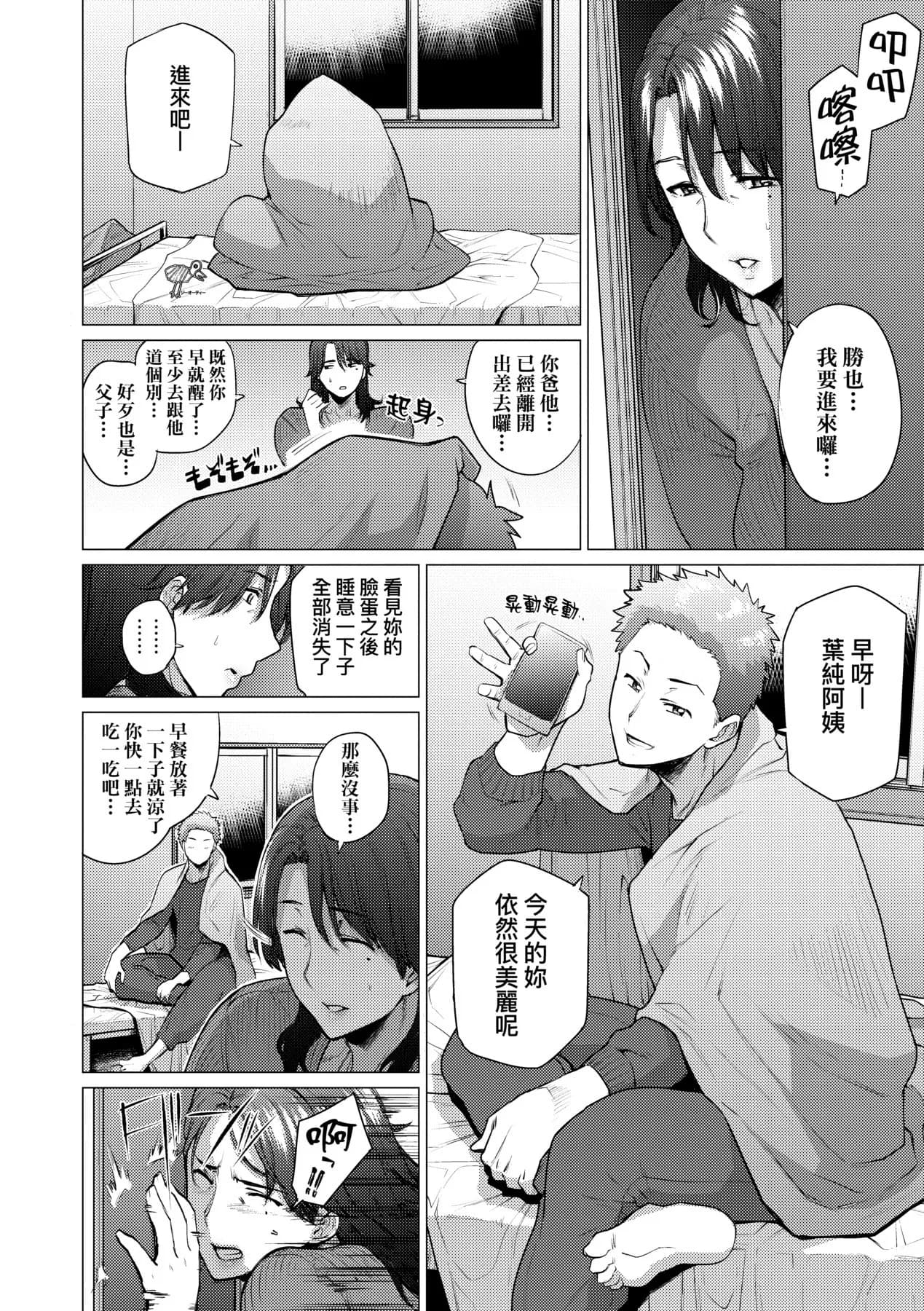 [Etuzan Jakusui] Enji ni Somaru | 艷事染惑 [Chinese] [漫漫不漢無修正] [Decensored] [Digital] page 8