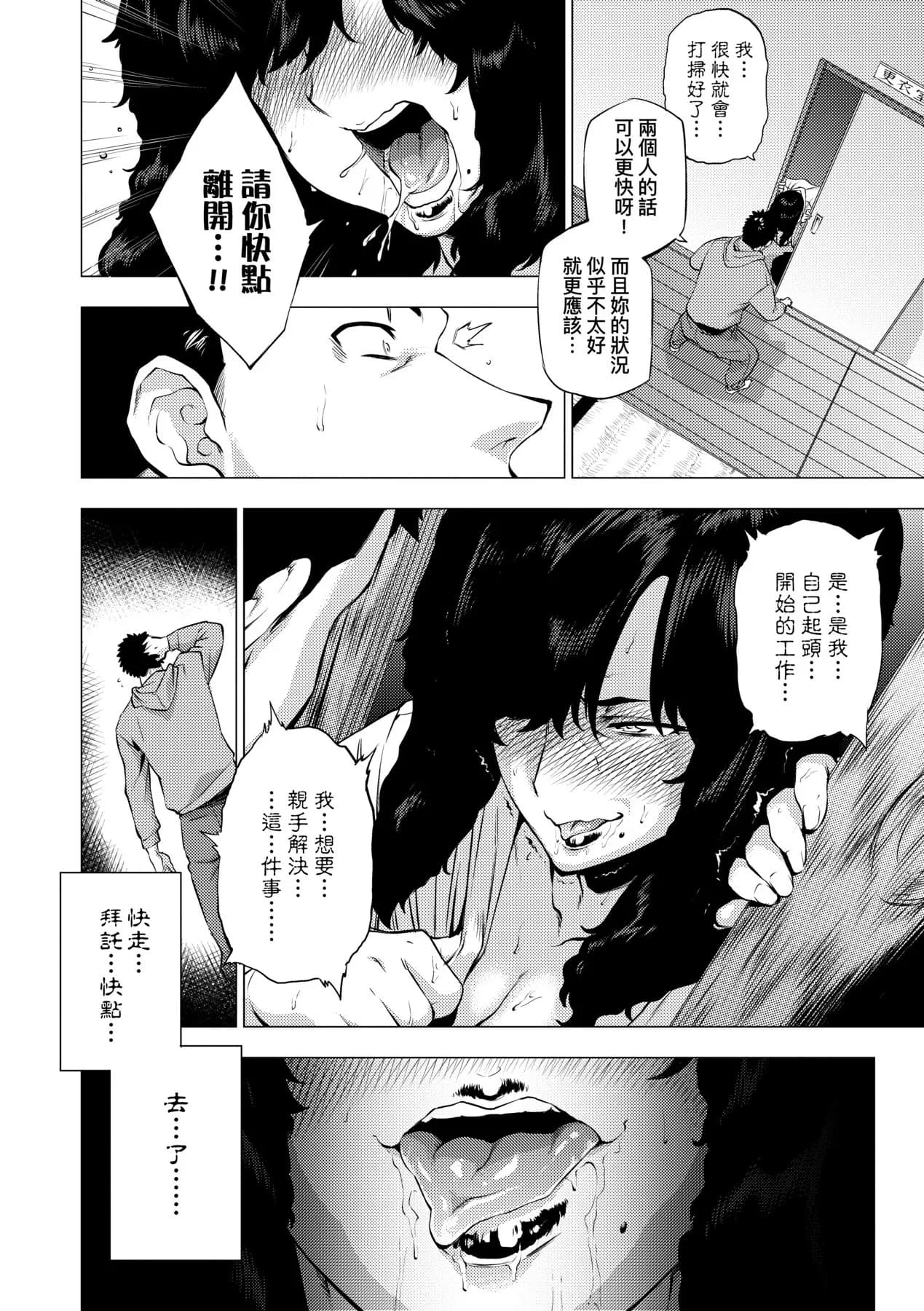 [Etuzan Jakusui] Enji ni Somaru | 艷事染惑 [Chinese] [漫漫不漢無修正] [Decensored] [Digital] page 88